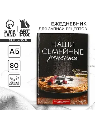 Книга для записи рецептов а5, 80 л. твер