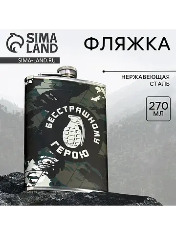 Фляжка Сима-ленд