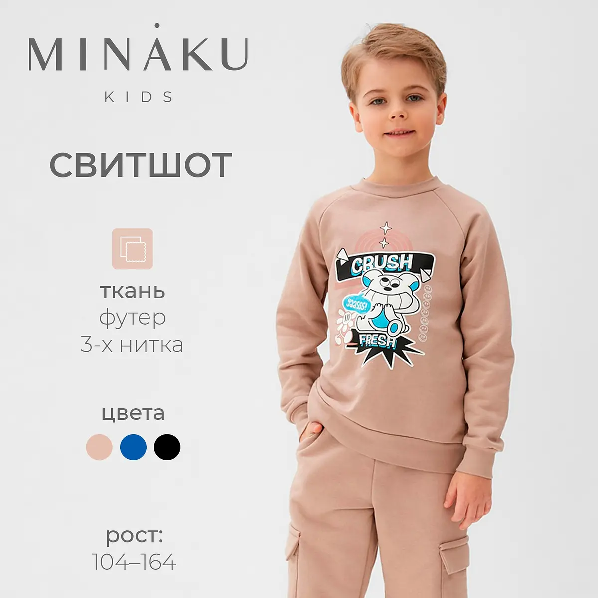 Детский свитшот MINAKU с рисунком бежевый