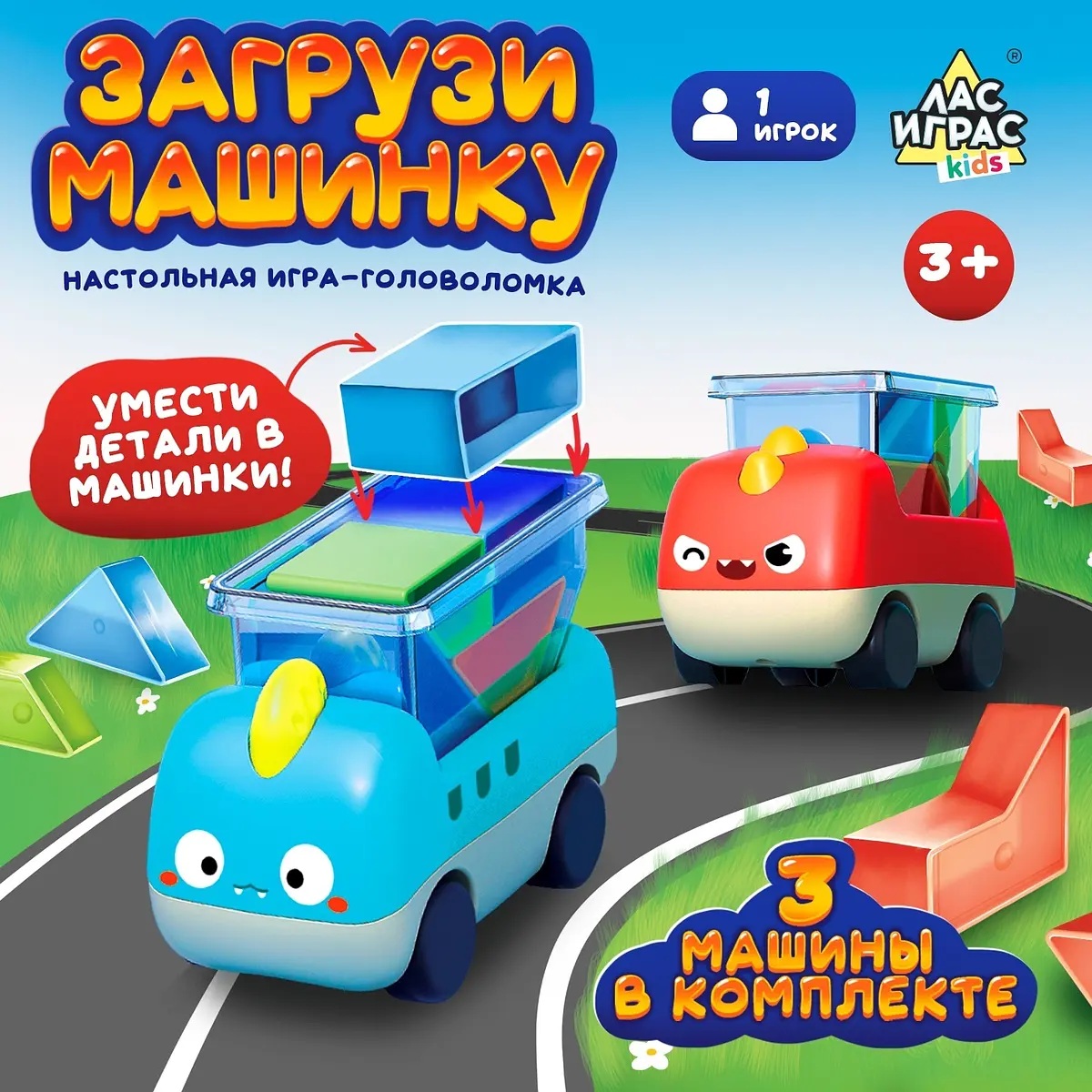 Головоломка Лас Играс KIDS Загрузи машинку для детей 3+