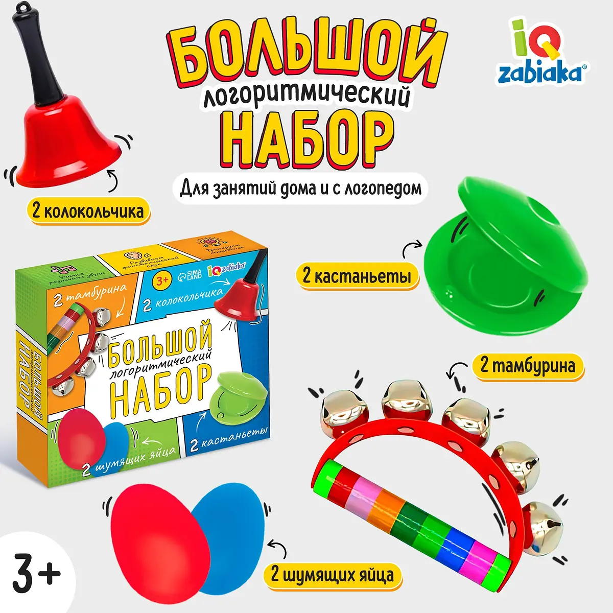 Логоритмический набор IQ-ZABIAKA для занятий дома и с логопедом 3+