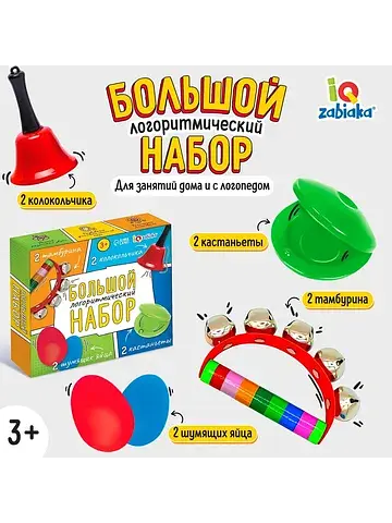 Большой логоритмический набор для заняти