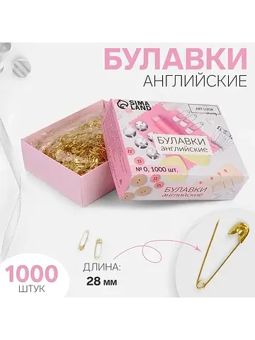 Булавки английские, 28 мм, 1000 шт., цве