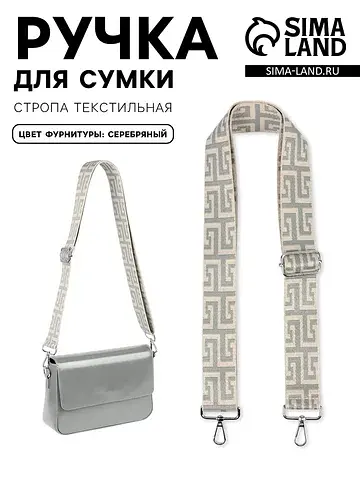 Ручка для сумки Арт Узор