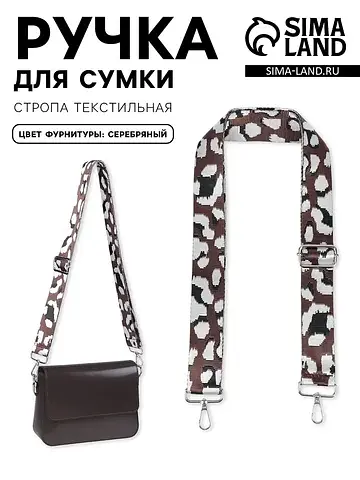 Ручка для сумки Арт Узор