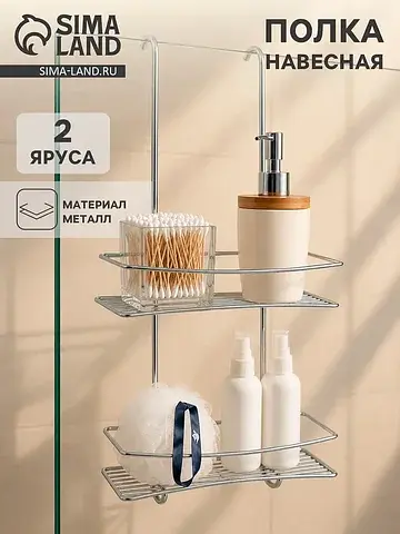 Полка навесная для душевой кабины 2-х яр
