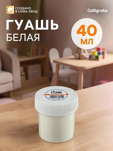 Гуашь художественная , 40 мл, в банке, б