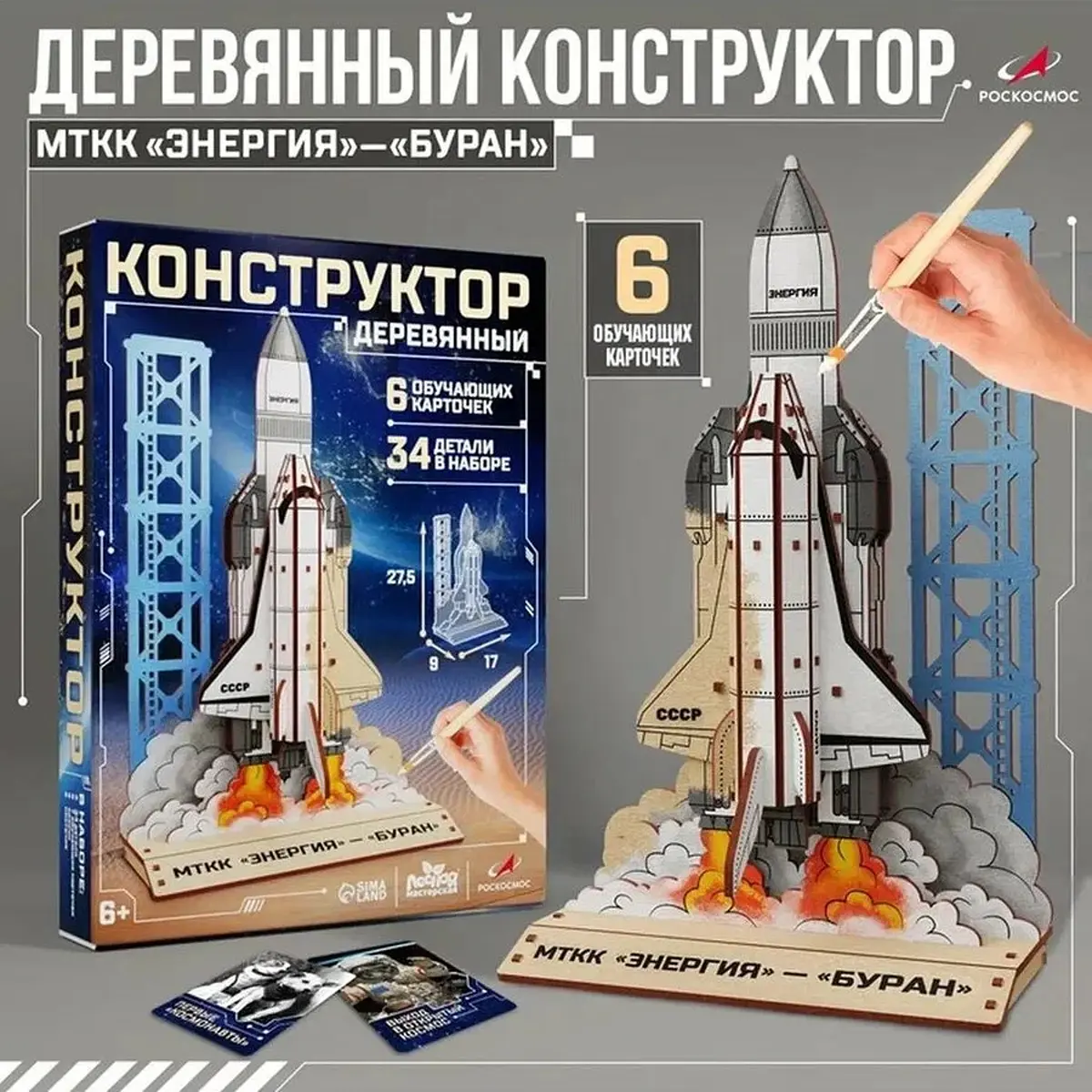 Конструктор деревянный 3D модель Буран 34 детали
