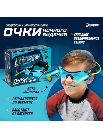 Очки ночного видения