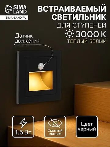 Встраиваемый светильник для лестницы с д