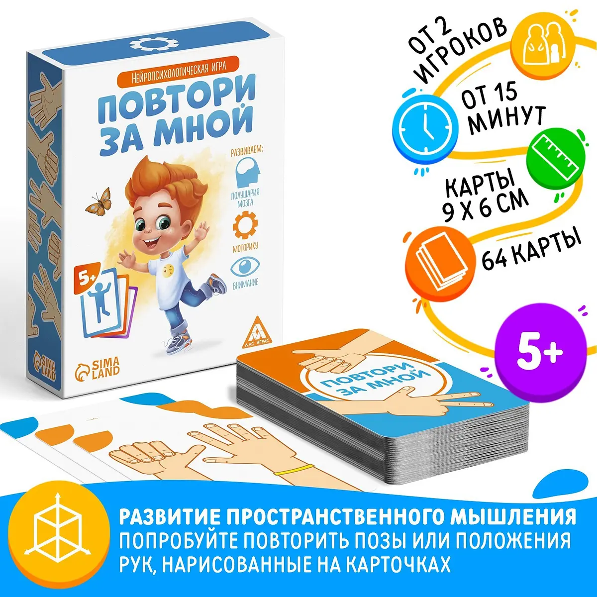 Настольная игра ЛАС ИГРАС Повтори за мной 64 карты