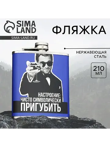Фляжка Сима-ленд