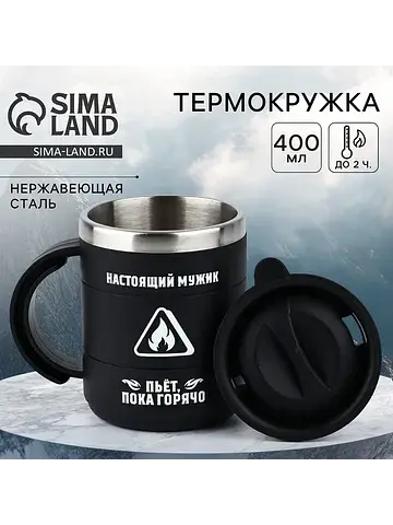 Термокружка Сима-ленд