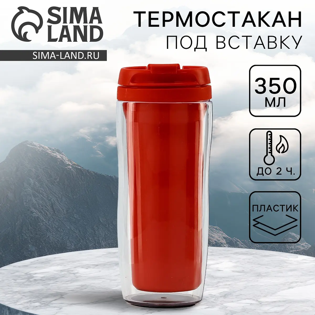 Термокружка Сима-ленд под вставку 350 мл красная