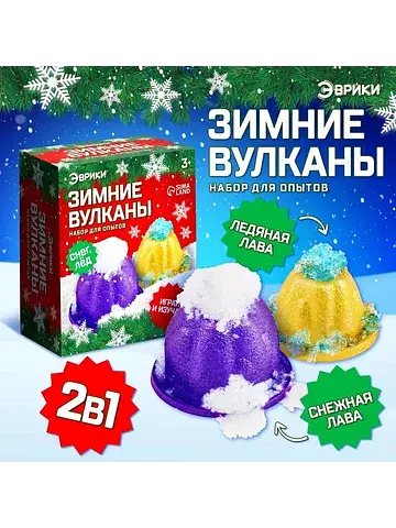 Набор для опытов 2 в 1