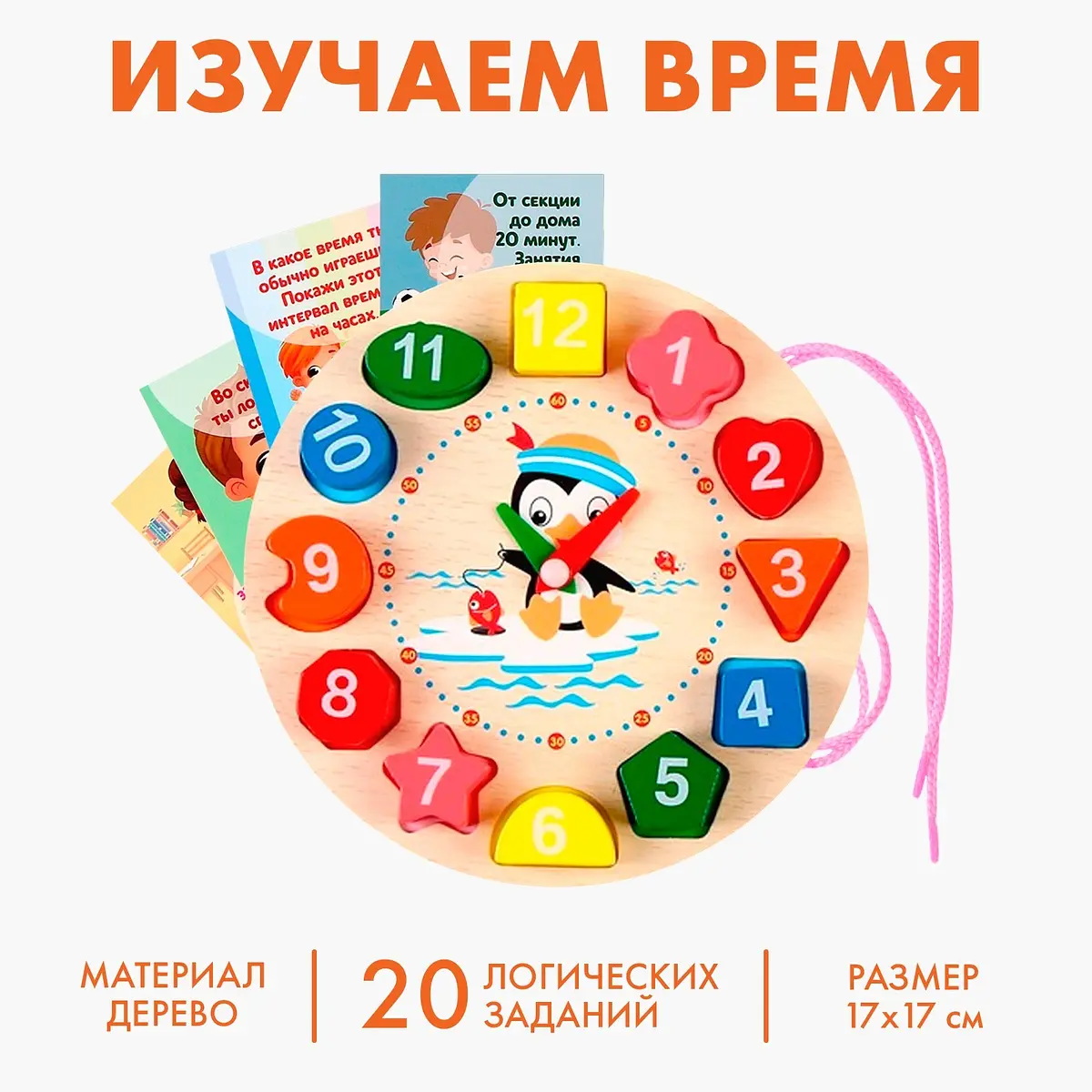 Развивающая деревянная игрушка Часы Лесная мастерская