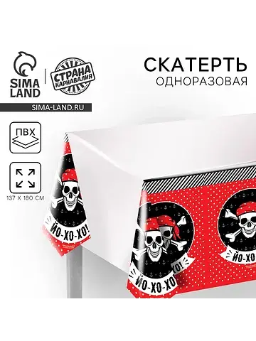 Скатерть одноразовая