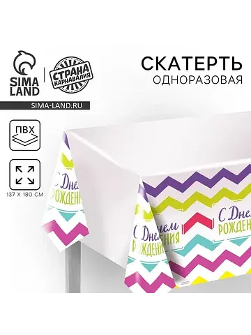 Скатерть одноразовая