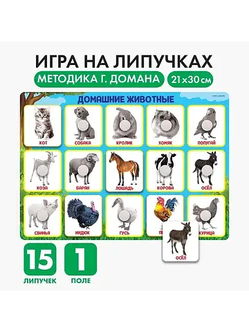 Развивающая игра на липучках