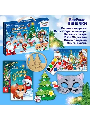 Новогодний подарок. набор для творчества