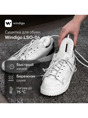 Сушилка для обуви lso-04, 17 см, 20 вт, 