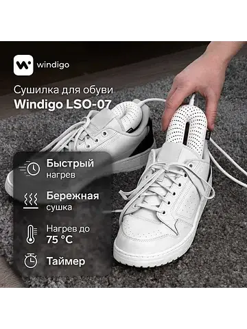 Сушилка для обуви lso-07, 17 см, 20 вт, 