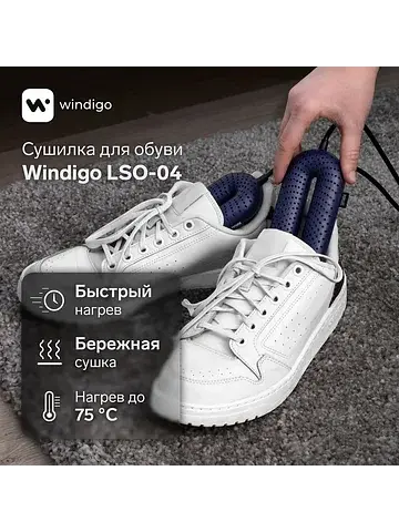 Сушилка для обуви lso-04, 17 см, 20 вт, 