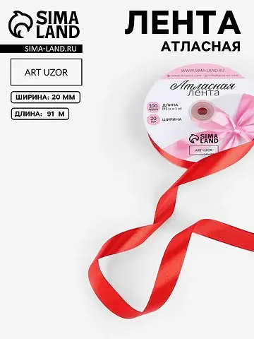 Лента атласная, 20 мм, 91±1 м, красная №
