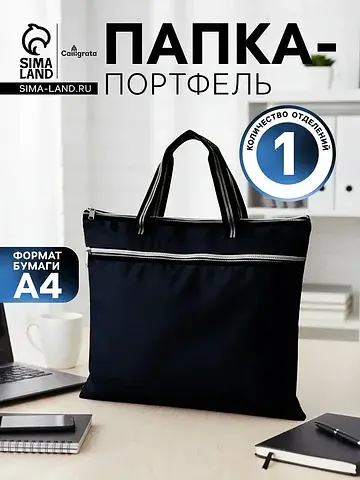 Портфель 1 отделение а4, текстильный, на