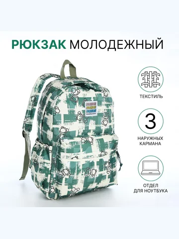 Рюкзак школьный, мягкий, для подростка, 