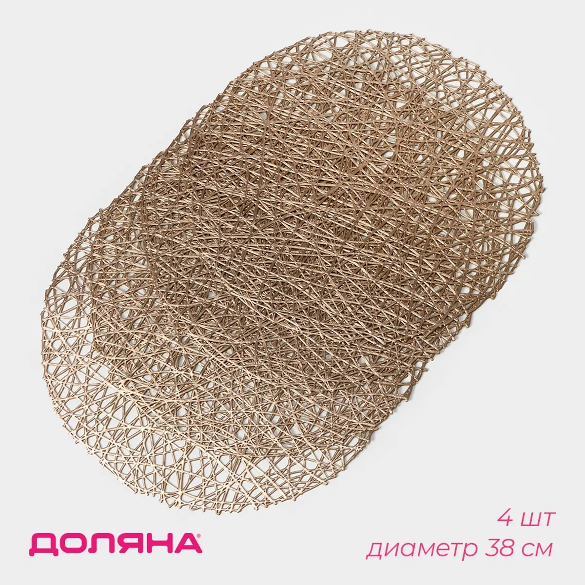 Салфетки сервировочные Доляна Паутинка 38×38 см золотистые