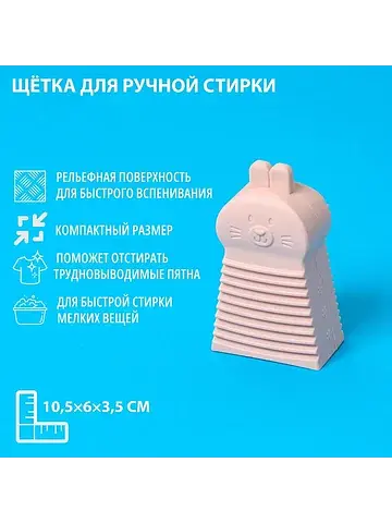 Щетка силиконовая для ручной стирки , ро