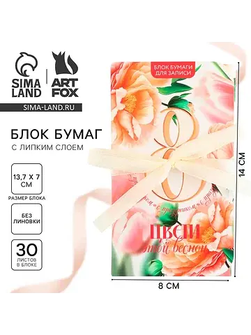 Блок бумаг с липким слоем