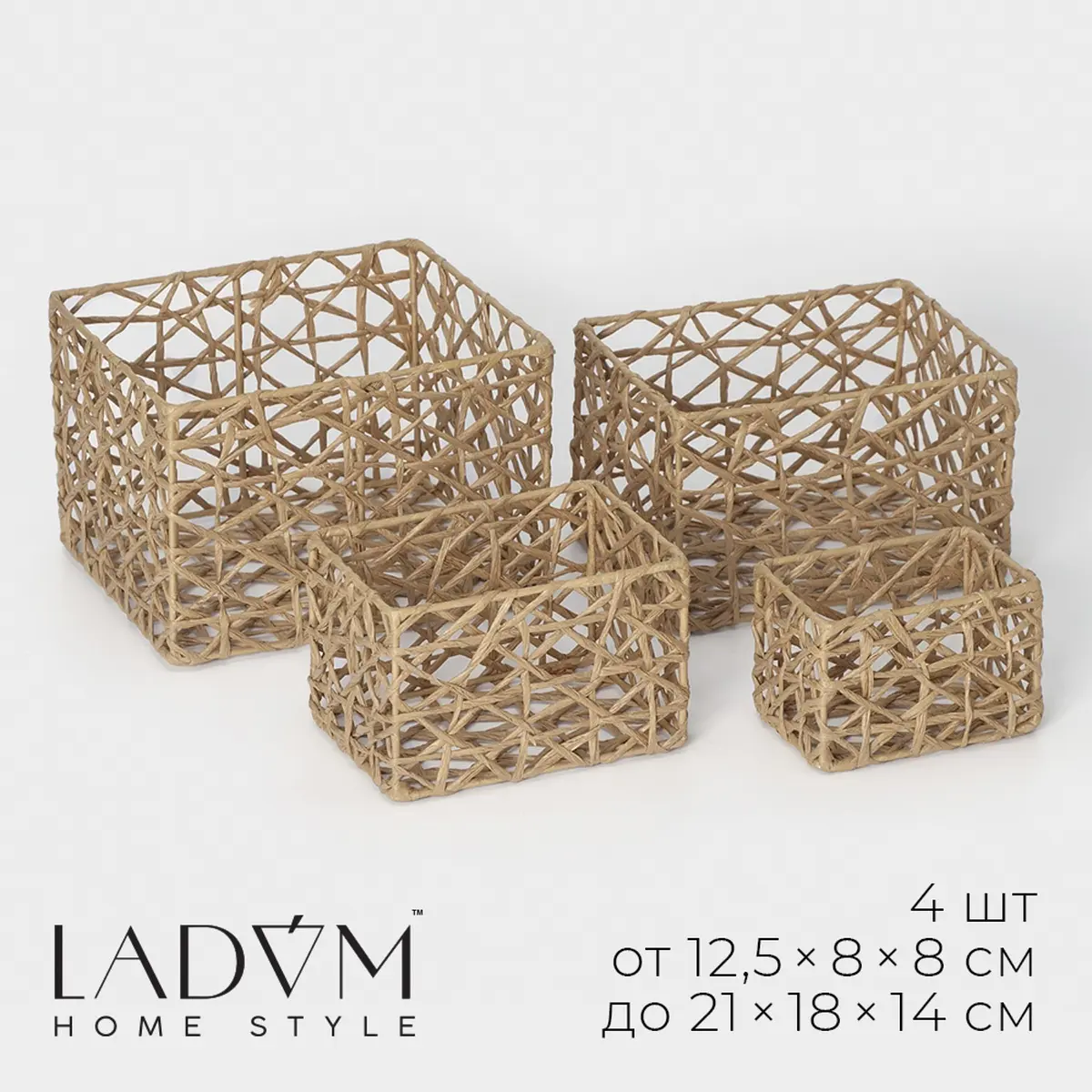 Корзины для хранения LaDо́m Паутинка 4 шт. бежевые