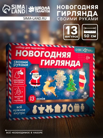 Набор для творчества