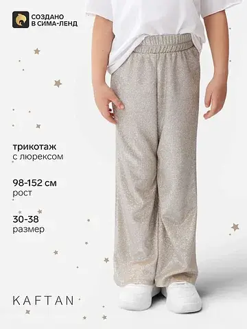 Брюки нарядные KAFTAN