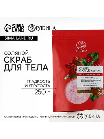 Скраб для тела, соляной с экстрактом мал