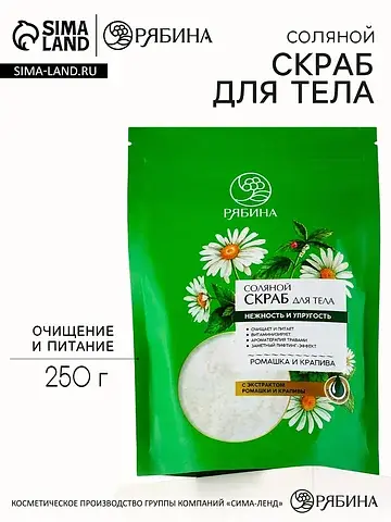 Скраб для тела соляной, 250 г, с экстрак