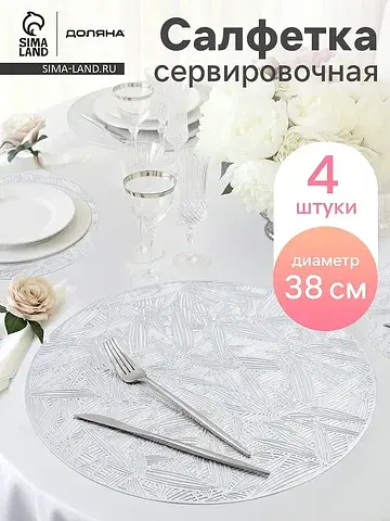 Салфетки Доляна