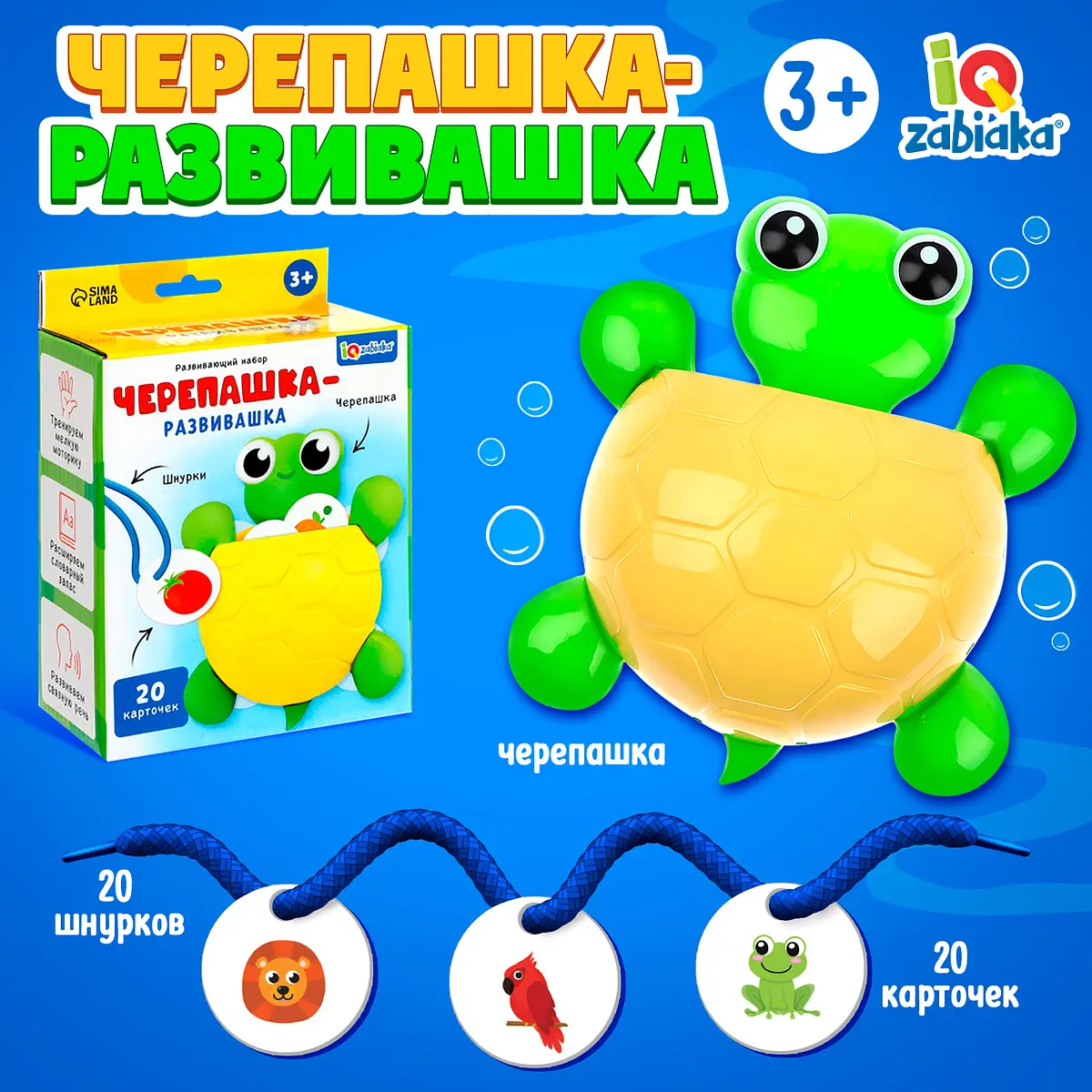 Развивающий набор IQ-ZABIAKA Черепашка-развивашка для детей