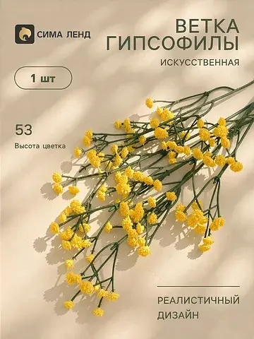 Цветы искусственные