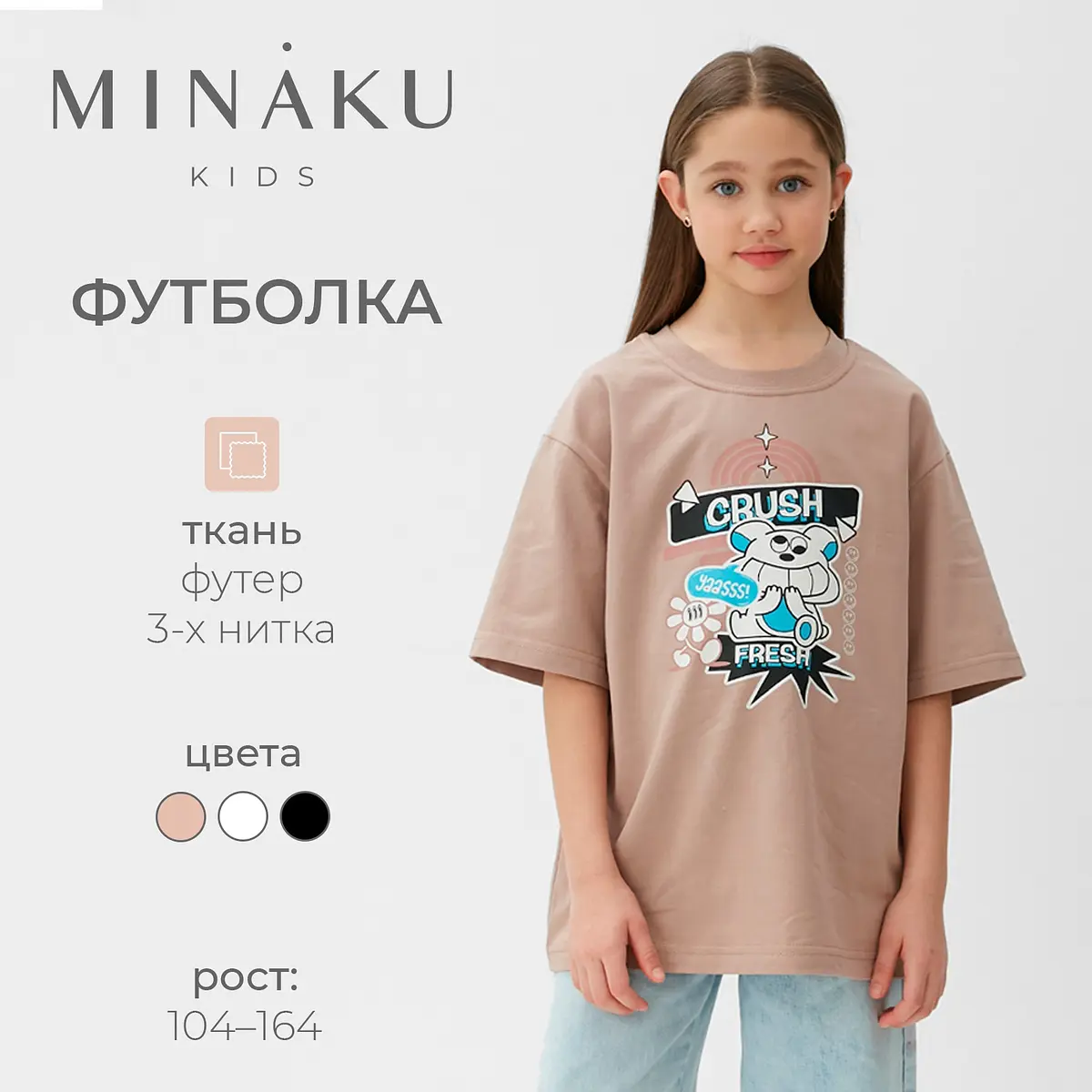 Футболка детская MINAKU с рисунком бежевая