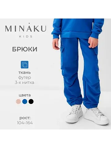 Брюки MINAKU