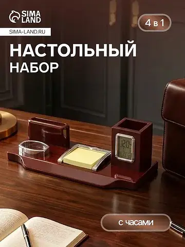 Органайзер настольный канцелярский 4 в1,