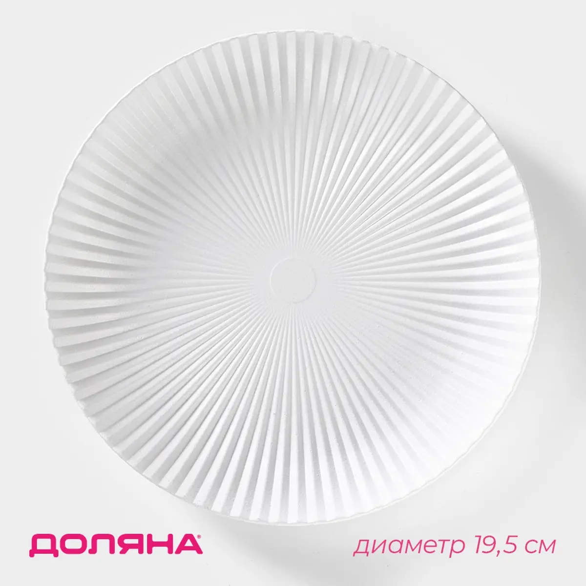 Блюдо для фруктов Доляна Атланта МДФ белое
