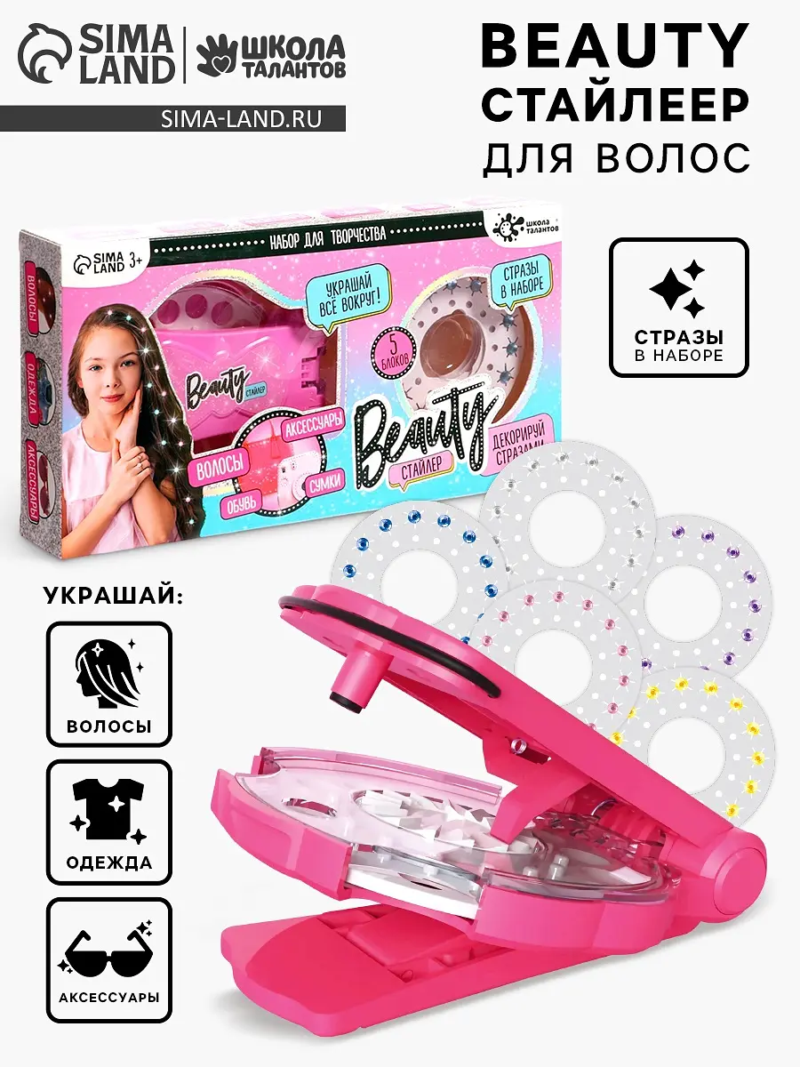 Набор модницы Beauty стайлер для волос