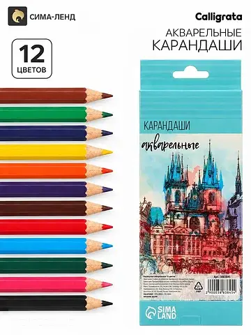 Карандаши , цветные, акварельные, 12 цве