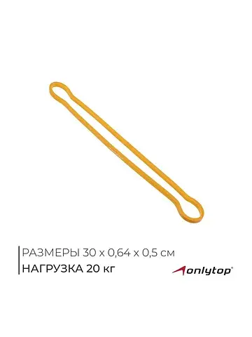 Фитнес-резинка , 30×0.64×0.5 см, нагрузк
