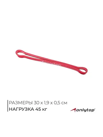 Фитнес-резинка , 30×1.9×0.5 см, 45 кг, ц