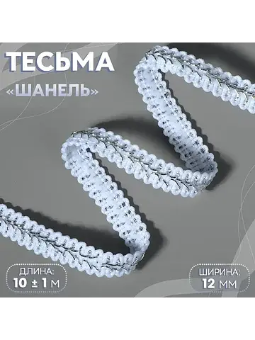 Тесьма декоративная